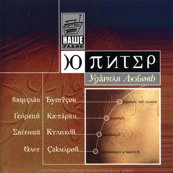Ударная любовь