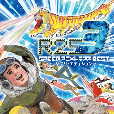 EXIT TRANCE PRESENTS R25 ANIME TRANCE BEST 3 by Various Artists - album cover