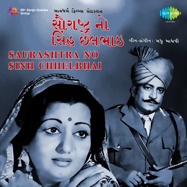 Saurashtra No Sinh Chhelbhai