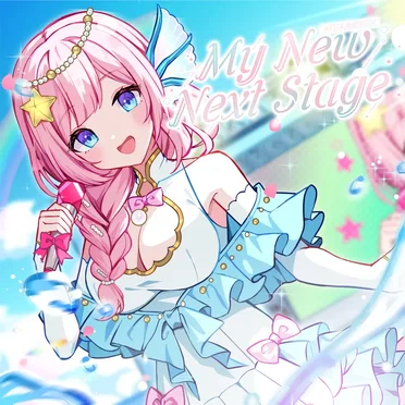My New Next Stage by 海月シェル - album cover