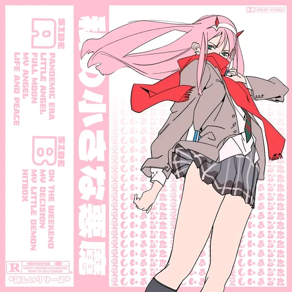 私の小さな悪魔