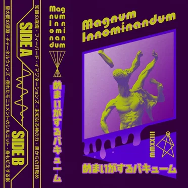 めまいがするバキューム