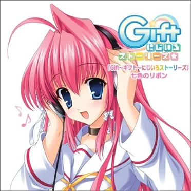 Gift~ギフト~にじいろストーリーズ 七色のリボン