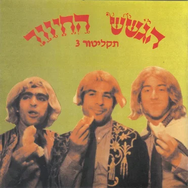 תקליטור 3
