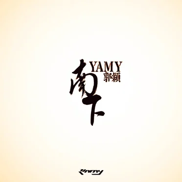 Yamy郭穎