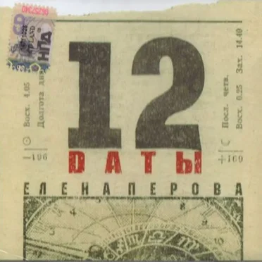 Dаты