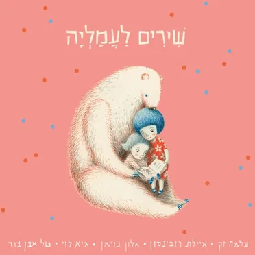 איילת רובינסון