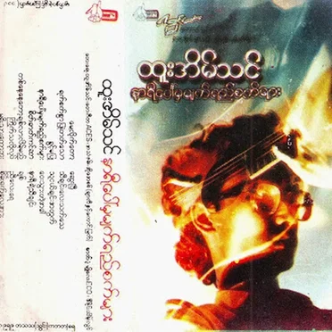 နာရီပေါ်မှမျက်ရည်စက်များ
