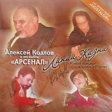 Линии Жизни