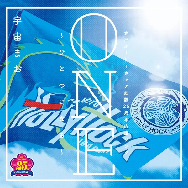 ONE〜ひとつになる〜