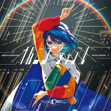 オムニコーディアル by Pizuya's Cell - album cover