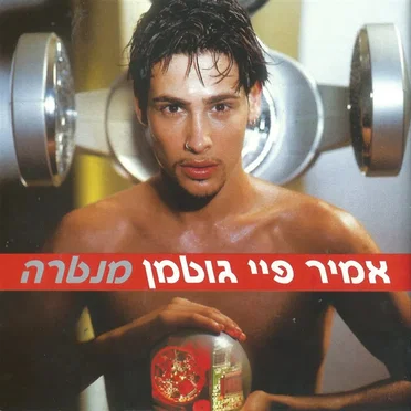 מנטרה