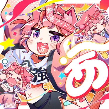 天晴れパラダイス