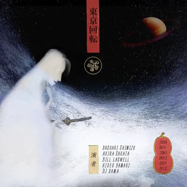 Tokyo Rotation 3 - Day 1 Set 2