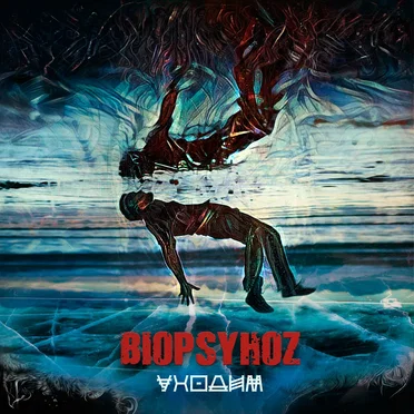 Уходим