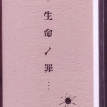 残サレタ記憶ノ物語…