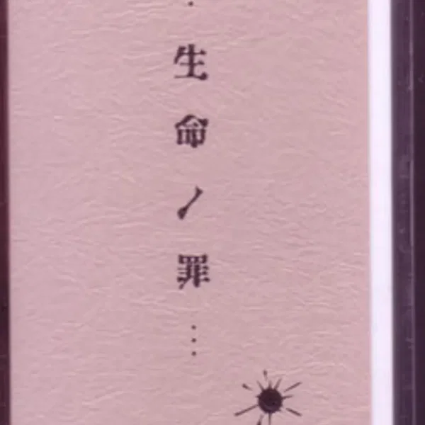 残サレタ記憶ノ物語…