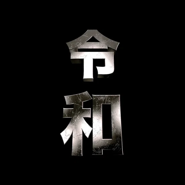 令和Gqom