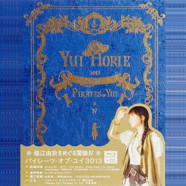 Theme For Pirates of Yui by 今井清隆 - album cover