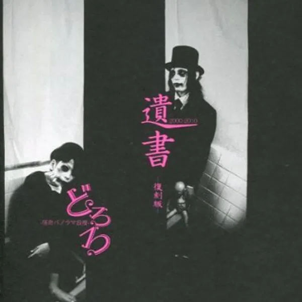 遺書