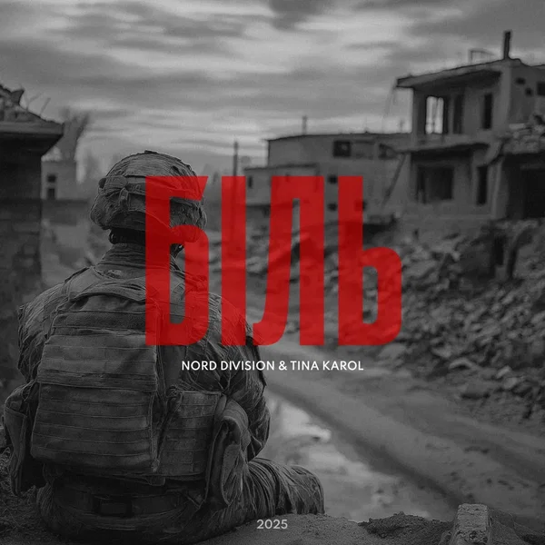 Біль