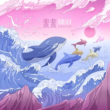 蜚蜚 (FEIFEI)