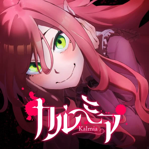 カルミア