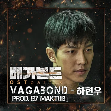 배가본드 OST - Part. 8