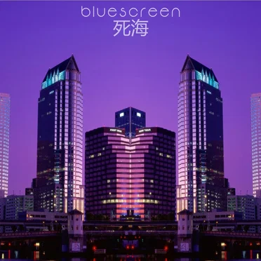 死海