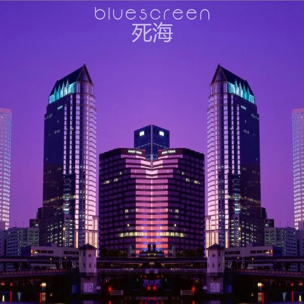 死海