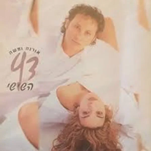 השישי