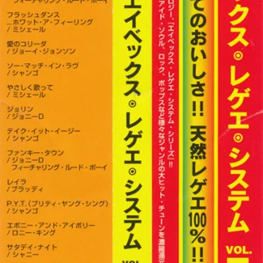 Avex Reggae System Vol. 7 by Various Artists - album cover