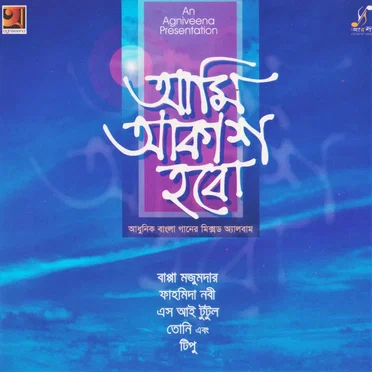 Ami Akash Hobo by Various Artists - album cover