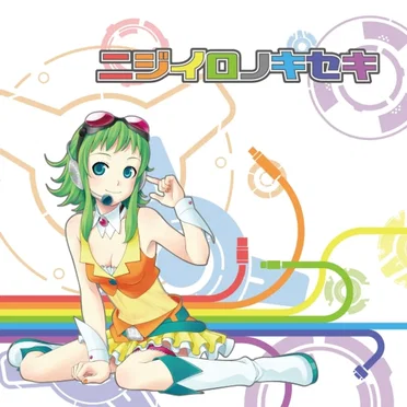 ニジイロノキセキ