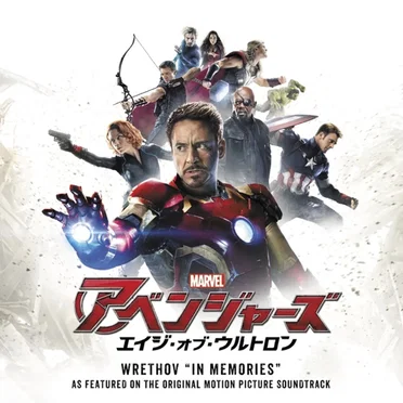In Memories by Anderz Wrethov - album cover