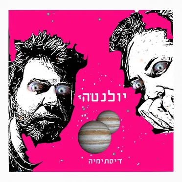 דיסתימיה