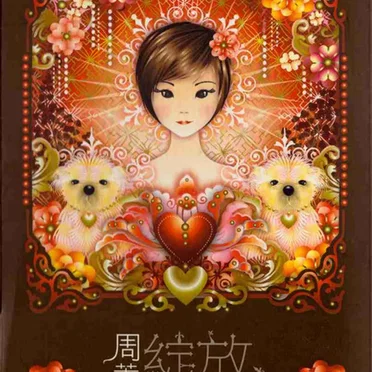 綻放