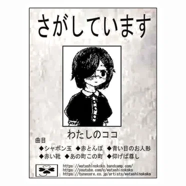 さがしています