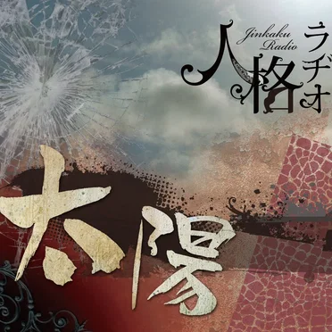 太陽