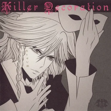 Killer Decoration by ゼッケン屋 - album cover