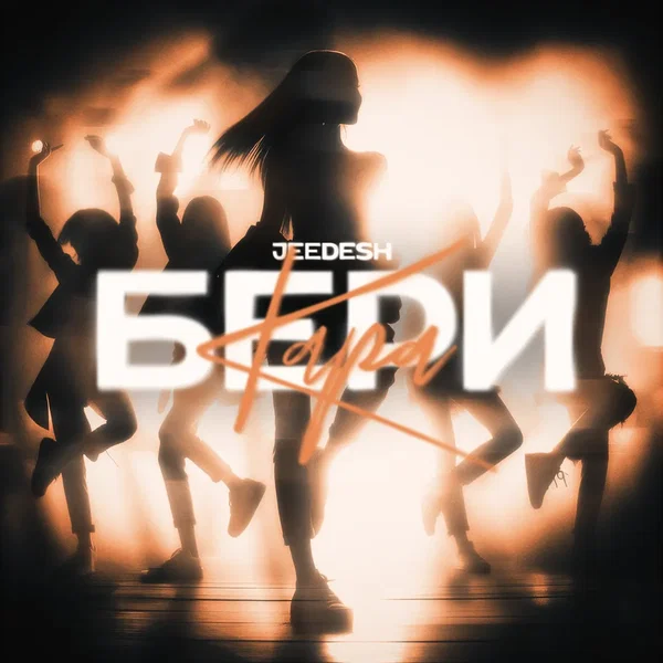 Бери кара