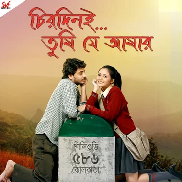 Chirodini Tumi Je Amar (Original Motion Picture Soundtrack) [Original]