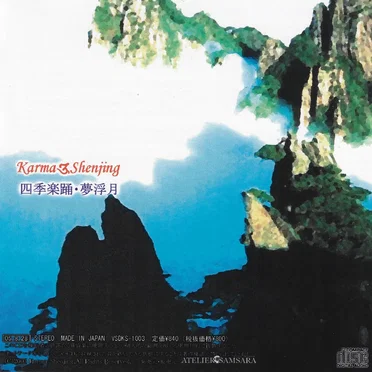 四季楽踊・夢浮月 by KARMA=SHENJING - album cover