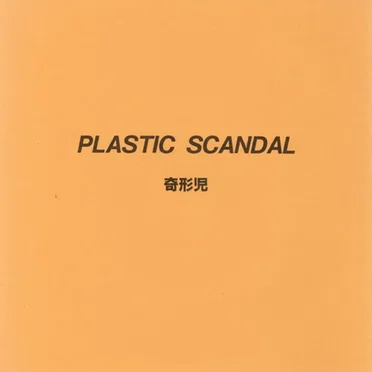 Plastic Scandal by 奇形児 - album cover