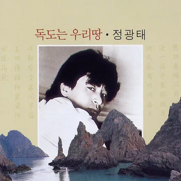 김치 주제가 / 큰 바위 작은 바위
