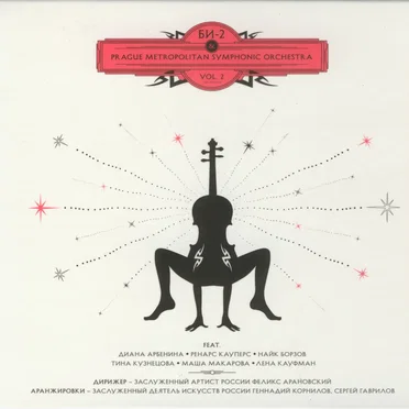 Би-2 & Prague Metropolitan Symphonic orchestra VOL. 2
