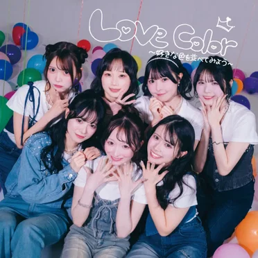 Love Color〜好きな色を並べてみよう〜