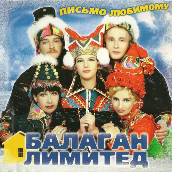 Письмо любимому