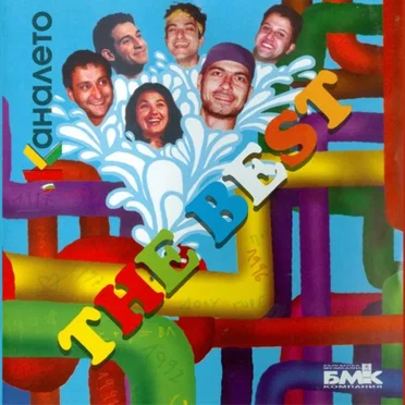 Каналето THE BEST by Слави Трифонов и Ку-Ку Бенд - album cover