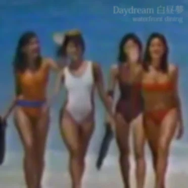 Daydream 白昼夢